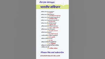 भारतीय संविधान। #gk #staticgk #constitution #shorts #shortvideo #ytshorts #upsc #ssccgl #ssc #bpsc