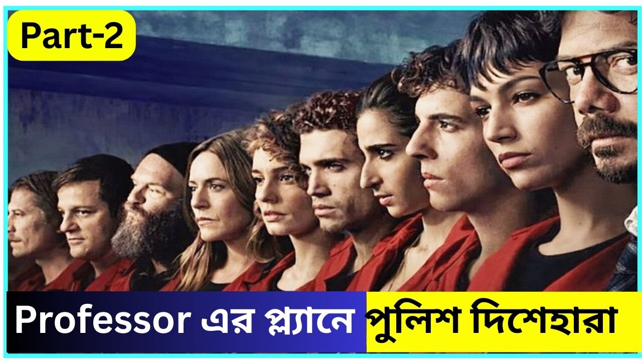 Money Heist Season 1 Episode 5-7 Bangla Explained | Professor এর প্ল্যান কি ভেঙে যাবে ?