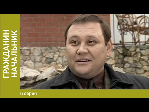 Гражданин начальник 1 сезон 6 серия