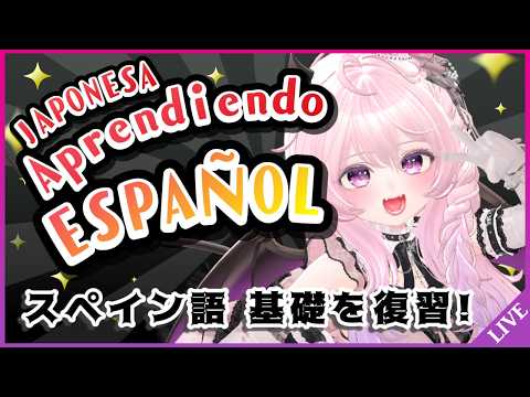 ¿Quieres verme sufrir con el español? 😂 Repasando lo básico en Busuu