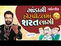        ganda ni hospital ma shrat lagi  full comedy by vasant paresh