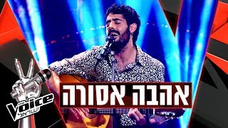 THE VOICE ישראל | אופיר עטר – אהבה אסורה