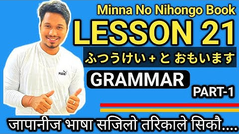 Japanese Language Minna No Nihongo Lesson 21 Grammar Part-1 By Raju Shrestha