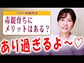 毒親育ちの私が毒親育ちに伝える、毒親育ちのメリット【毒親からの解放】