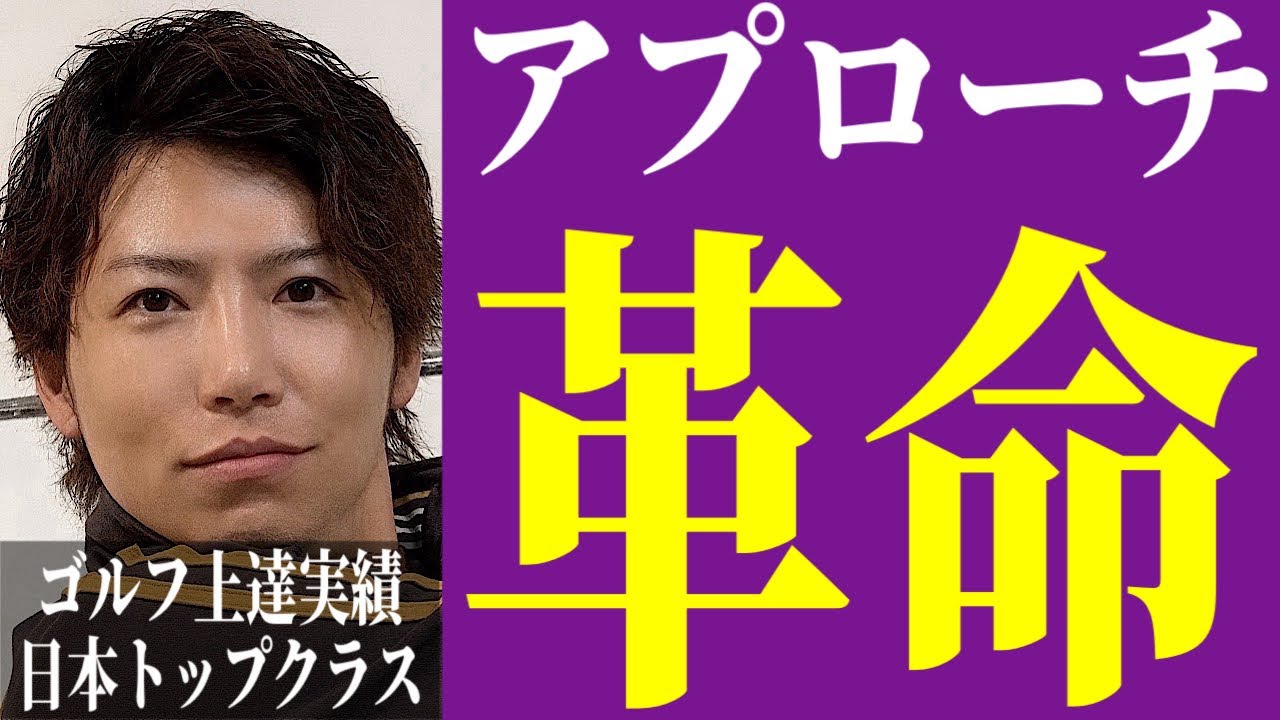 ゴルフ上達の生命線であるアプローチに革命を起こす 4スタンス理論