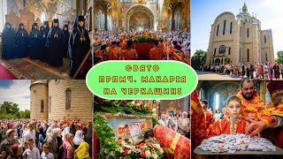 СВЯТО ПРПМЧ. МАКАРІЯ НА ЧЕРКАЩИНІ