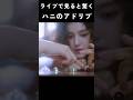 [ニュージーンズ] ライブで見ると驚くハニのアドリブ