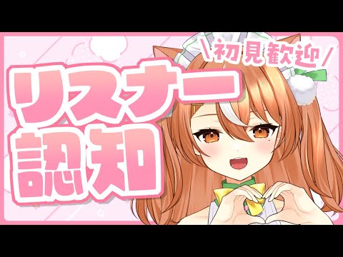 【雑談】リスナーを認知してく配信【VTuber】#かんろLIVE