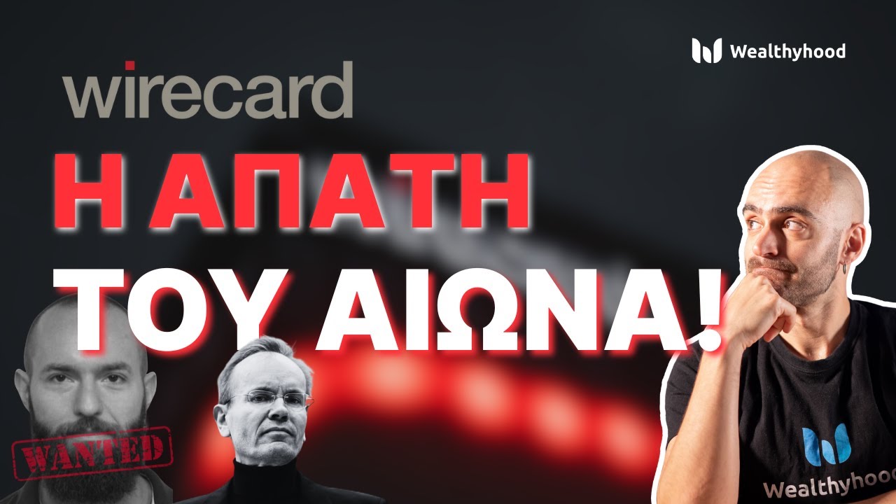 Wirecard: Πώς εξαφανίστηκαν €24.000.000.000 σε 7 μέρες