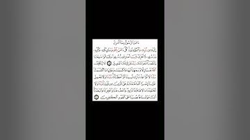 أخر آيتين من سورة البقره بصوت الشيخ سعود الشريم