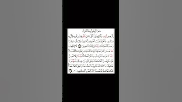 أخر آيتين من سورة البقره بصوت الشيخ سعود الشريم