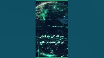 Surat An-Nasr (The Divine Support) | Aaar Al Hudhoudi | Urdu and English Translation| سورة النصر