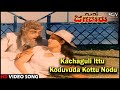 Kachaguli Ittu Koduvuda Kottu Nodu  | Guru Jagdguru | Kannada Video Song | Dr.Ambarish, Deepa