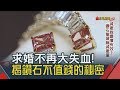 鑽石不再恆久遠... 鑽價貶值成白菜價?│非凡新聞│20190319