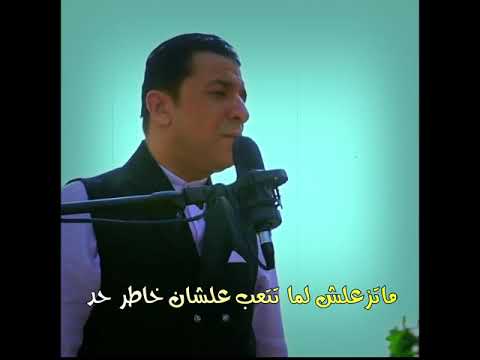 ماتزعلش حالات واتس 2021