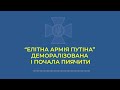 В російських окупантів почалися великі проблеми із забезпеченням