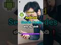 Android Secret Codes ❓#kannadashorts  ಈಗ್ಲೇ ಟ್ರೈ ಮಾಡಿ.