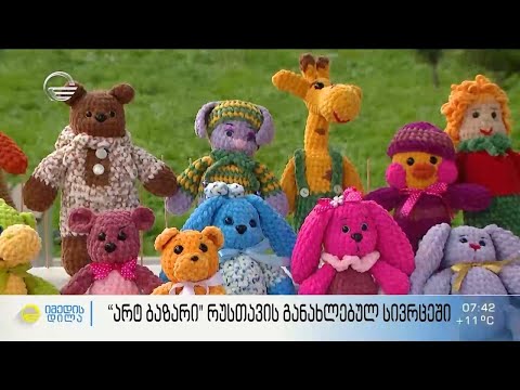 „არტ ბაზარი“ რუსთავის განახლებულ სივრცეში