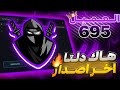 طريقه تحميل هاك دلتا اخر اصدار العميل 695 🔥 شرح كامل نسخة رسميه بدون لاج ⚡ وبدون باند 😍 Delta 🥷🏻