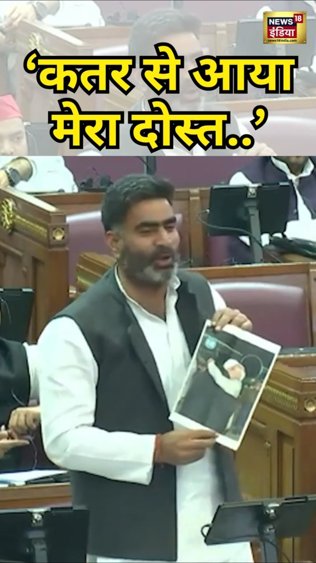 Akhilesh Yadav के विधायक ने विधानसभा में लहराई PM Modi की फोटो, CM Yogi से क्या पूछ लिया? | N18S