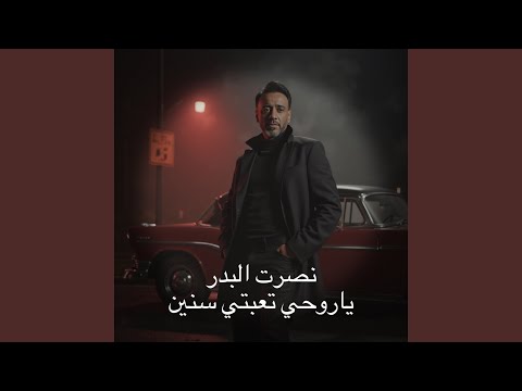 Ya Rohi Teebet Snin Live