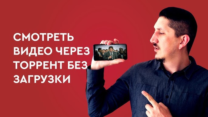 Torrent Video Player - Как Смотреть Торрент? - YouTube