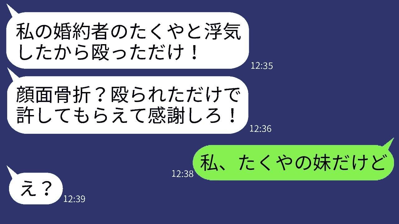 結婚式当日に勘違いで殴られた私が真実を告げたら…衝撃の反応がヤバすぎる！