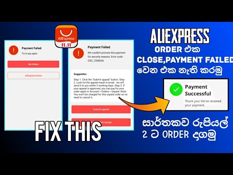  Update aliexpress order closed ,payment failed fix සින්හලෙන් #aliexpress