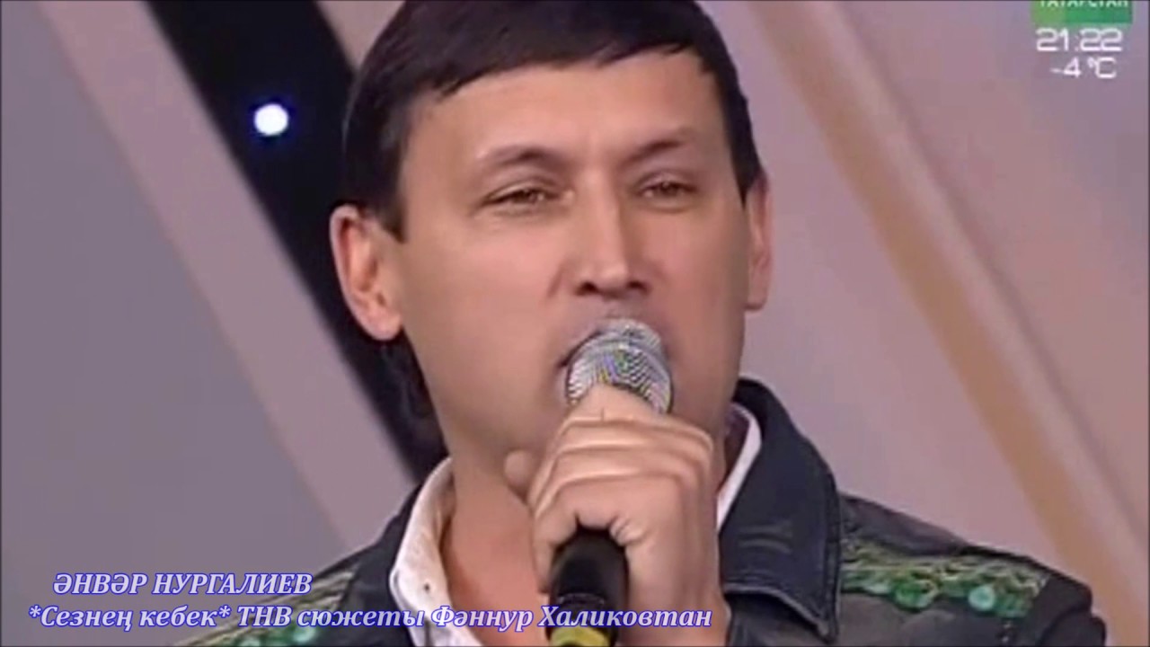 Анвар нургалиев очам