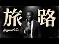旅路 (English Ver.) - 藤井風 | Midnight Jazz Cover