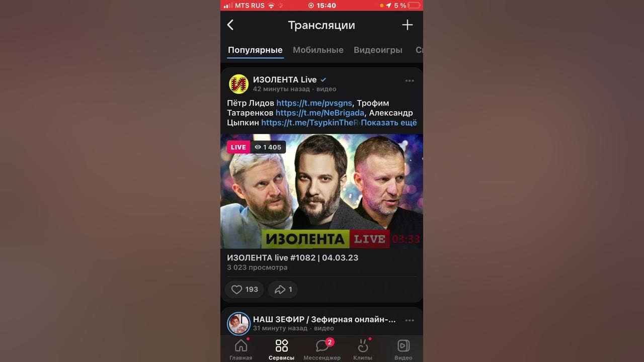 Прямой эфир с телефона. Включи свой эфир. Scandal planet. Прямой эфир картинка. Включи свой эфир.