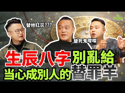 八字泄露竟招橫禍？如何判斷自己被當替身？法銘法師在綫解讀替身者的宿命 #推薦法師 #推薦 #命運解惑師 #熱門 #2026 #八字 #運勢 #運氣 #替身 #冤親債主 #水鬼