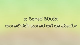 Singara Siriye Lyrics | Kantara | Kannada song | Rishab Shetty |View Trend Lyrics |