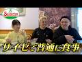 【まったり】ただ好きなもの食べて、いろいろ喋る【結婚・仕事】【サイゼリヤ】