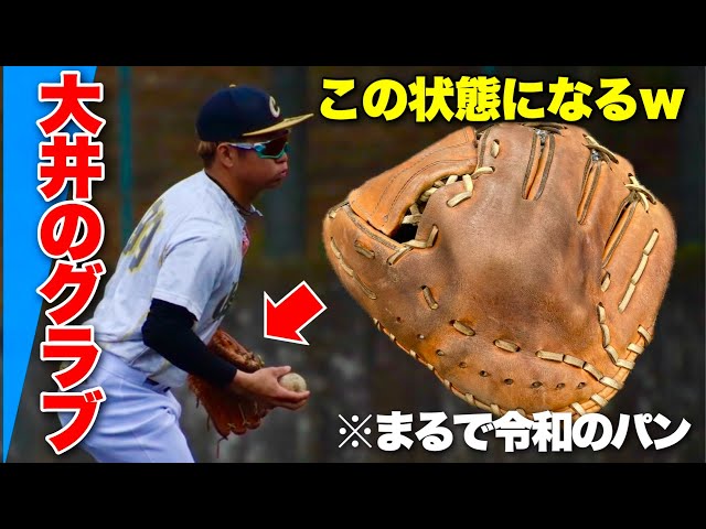 Oi's game glove is in 
