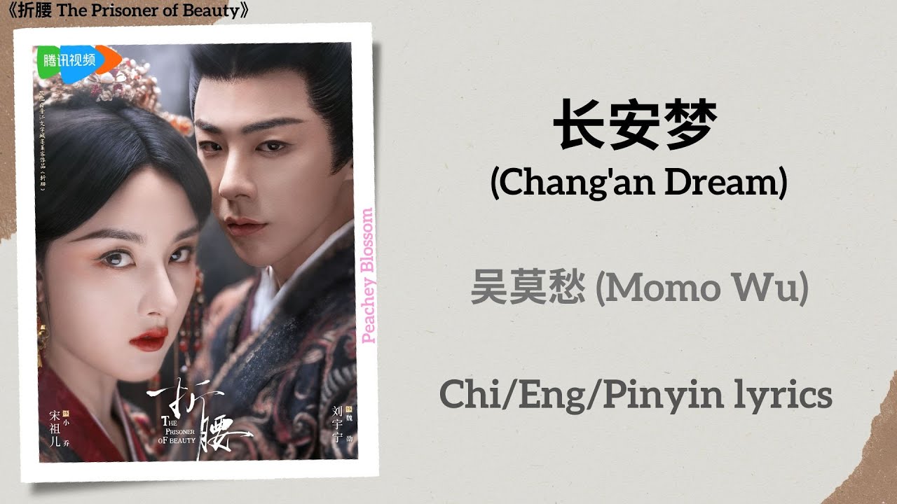 长安梦 (Chang'an Dream) - 吴莫愁 (Momo Wu)《折腰 The Prisoner of Beauty》Chi/Eng/Pinyin lyrics 长安梦 (Chang'an Dream) - 吴莫愁 (Momo Wu)《折腰 The Prisoner of Beauty》Chi/Eng/Pinyin lyrics
