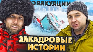 Эвакуации. Закадровые истории | Karelian Wetlands