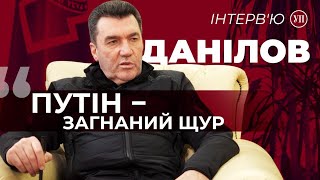 ДАНІЛОВ –  Путін боїться Кадирова, спокуси Залужного, чого чекати від Росії | УП Інтерв'ю