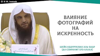 🕋 Хадж на показ | Влияние фотографий на искренность | Шейх ‘Абдур-Разза́къ аль-Бадр ᴴᴰ