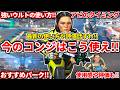 スプ2アプデで強化されたコンジットはこう使え！ウルトやアビの使い方おすすめパークや評価も話すわ！【APEX LEGENDS立ち回り解説】