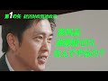 【吉村が答えます】動かすぞ、維新が。 インタビュー01【ダイジェスト】#吉村洋文 #日本維新の会#12本の矢 #維新