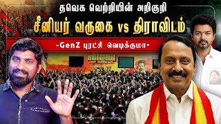 Download Lagu விஜய்க்காக களமிறங்கிய GenZ படை | ட்விஸ்ட் பலமா இருக்கு | திராவிடம் vs நியூ திராவிடம் | Pokkisham MP3