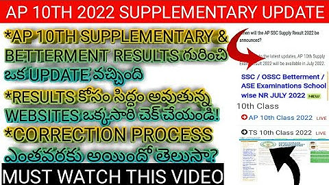 AP 10TH SUPPLEMENTARY RESULTS UPDATE||#10thclass#10thclassresult#apeducation#supplementaryexam2022