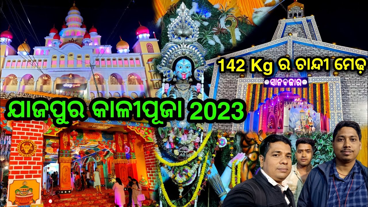Jajpur Kali puja 2023 / Jajpur Prasiddha Kali puja @lipsaranientertainment #kalipuja2023