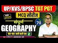 UP/BPSC/KVS/NVS/DSSSB TGT | PGT | GIC | NET/JRF I Geography By Mr. Abhishek  I PART - 70