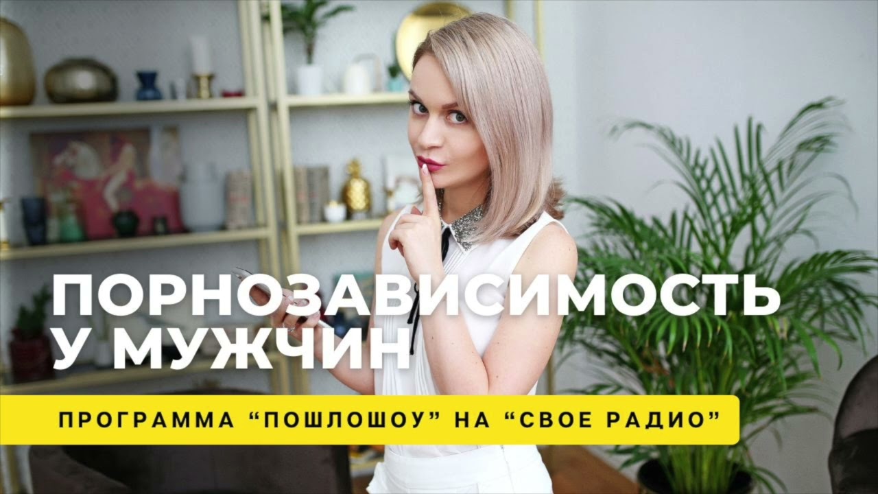 Муж Смотрит Порно Психология