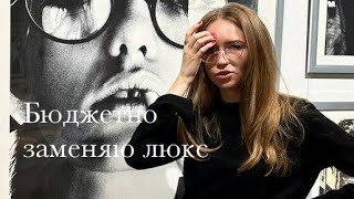 Бюджетно копирую люксовый бренд, история надежд и неудач | Сумка Alexander McQueen