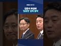 강훈식 후임에 '임광현' 깜짝 발탁‥"민생 회복 기대" #Shorts (MBC뉴스)