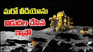 Chandrayaan-3 Updates : ISRO Shared a Video of Pragyan Rover Soft Landing | 10TV News screenshot 5