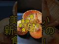 一番美味しい新玉ねぎの食べ方! #shorts